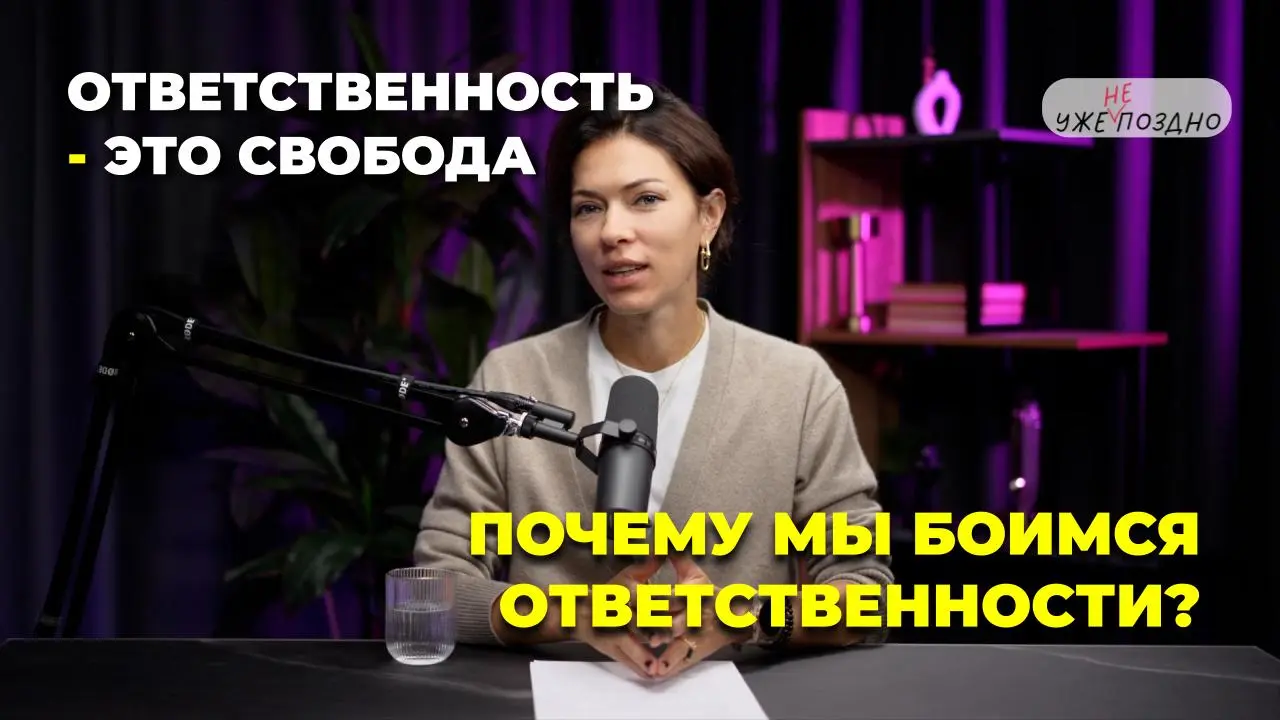 Боязнь ответственности блокирует выбор, развитие и личную жизнь | Сетка — социальная сеть от hh.ru