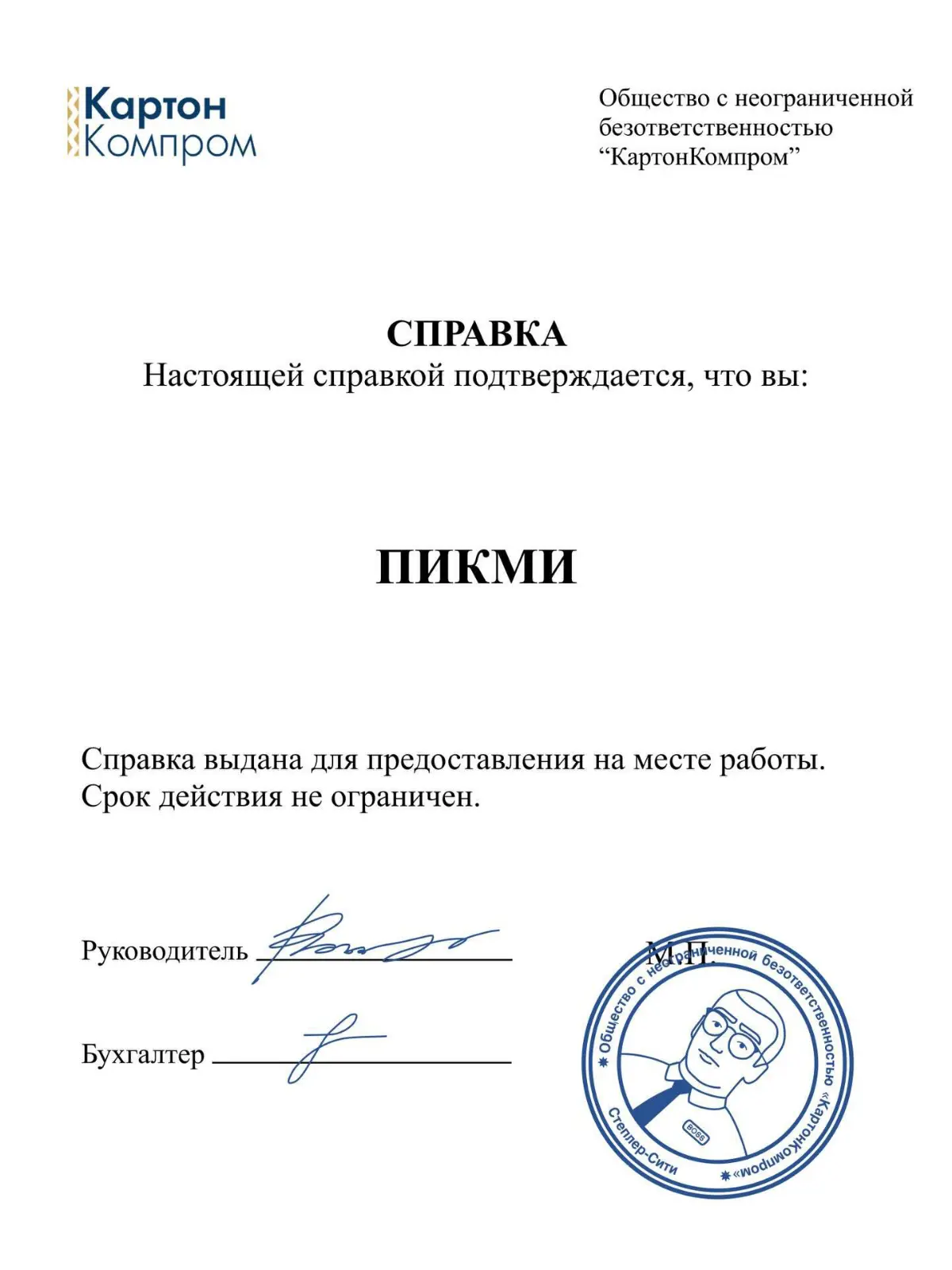 Справки на случай важных переговоров | Сетка — социальная сеть от hh.ru
