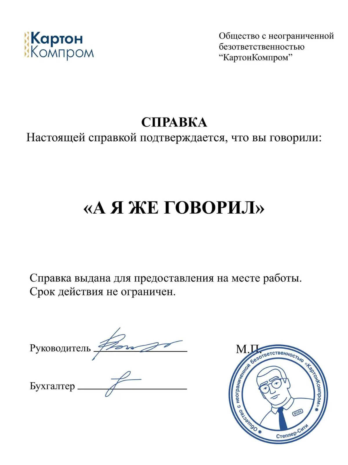 Справки на случай важных переговоров | Сетка — социальная сеть от hh.ru