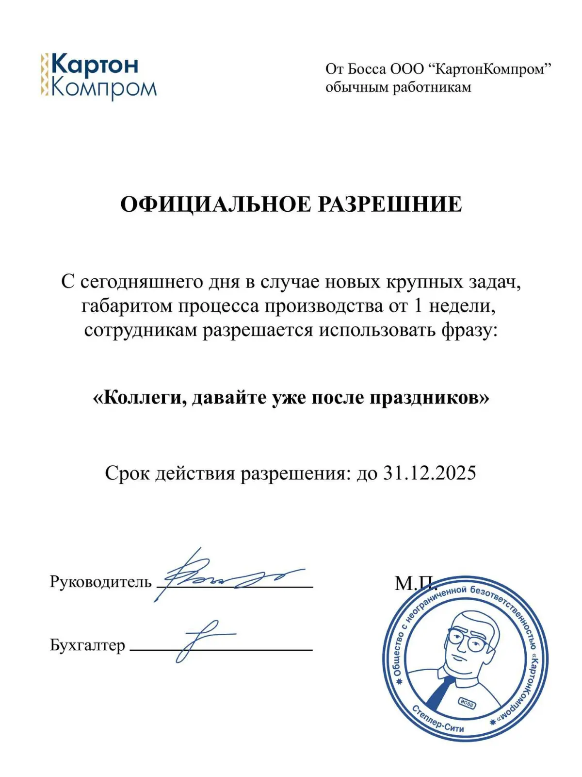 Справки на случай важных переговоров | Сетка — социальная сеть от hh.ru
