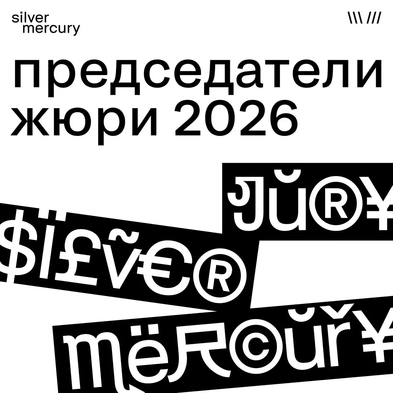 🖤 Председатели жюри SM Awards 2026
Только мы анонсировали запуск сезона — и сразу представляем тех, кто настроил судейство так, что придраться невозможно | Сетка — социальная сеть от hh.ru