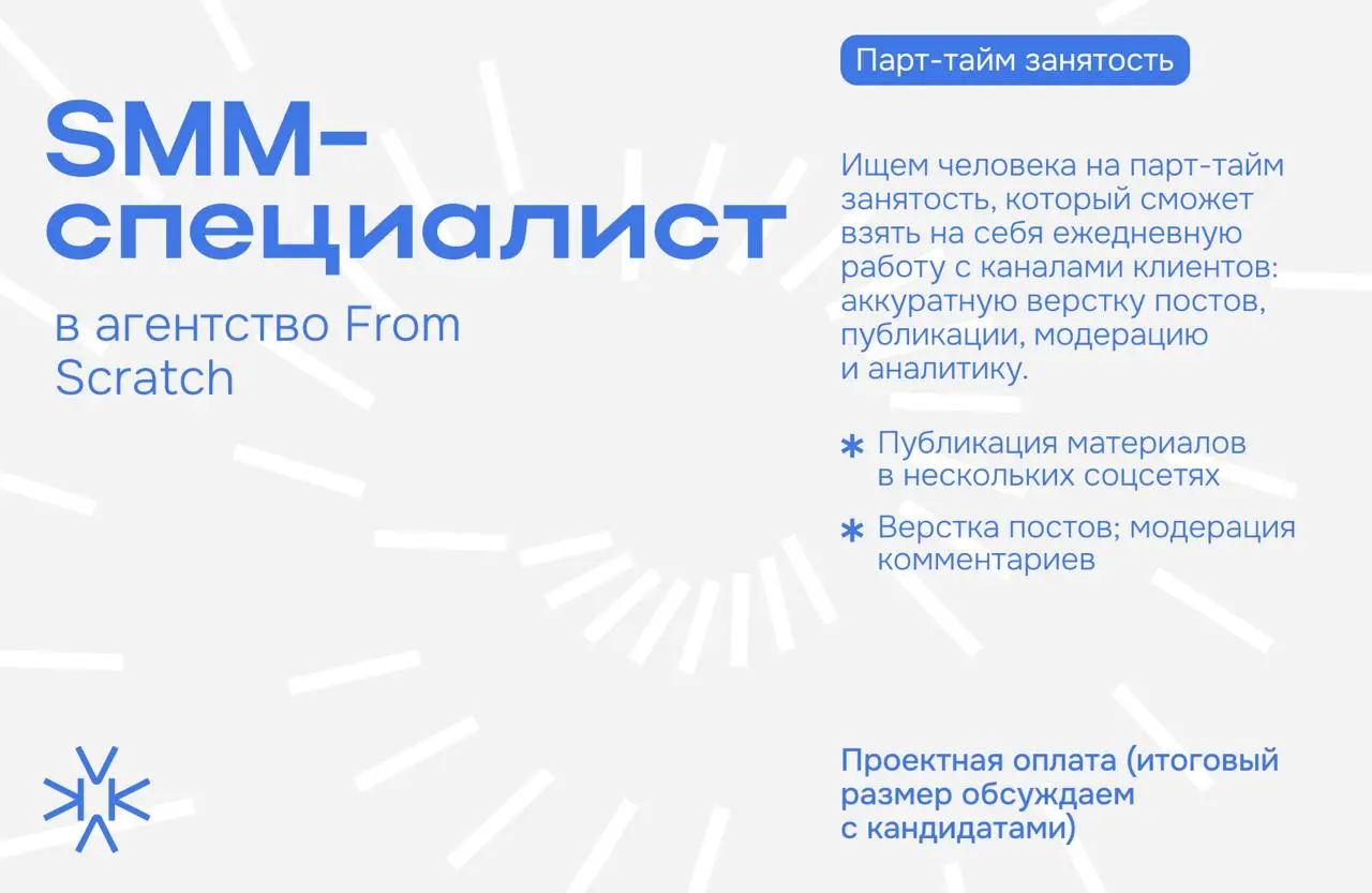 ⚛️ SMM-специалист в агентство From Scratch
Мы делаем пиар и smm для технологических компаний | Сетка — социальная сеть от hh.ru