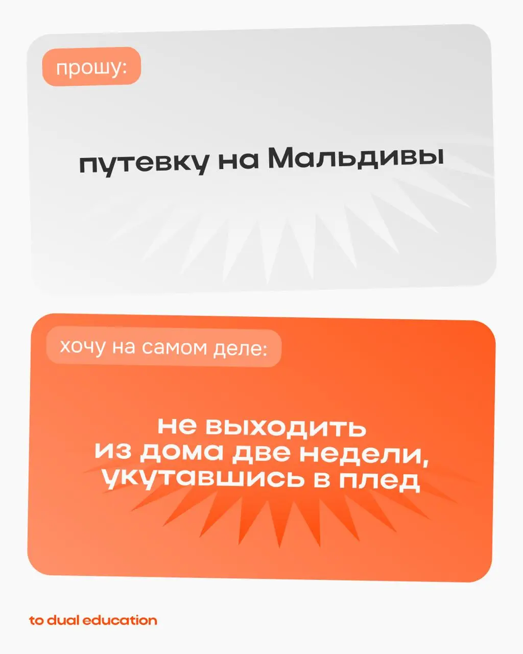 Давайте признаемся … 🎄
Что не всегда наши истинные потребности совпадают с нашими предновогодними желаниями. | Сетка — социальная сеть от hh.ru