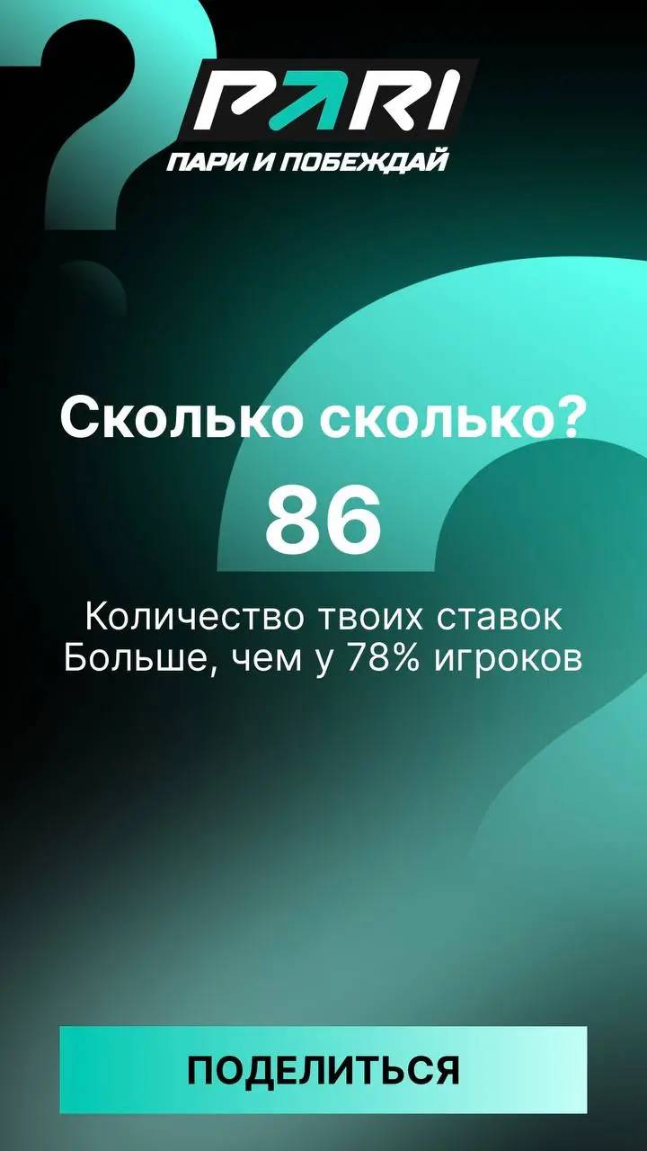 ⚡️ PARI выкатила итоги года для игроков! 
Доступ через баннер на главной | Сетка — социальная сеть от hh.ru