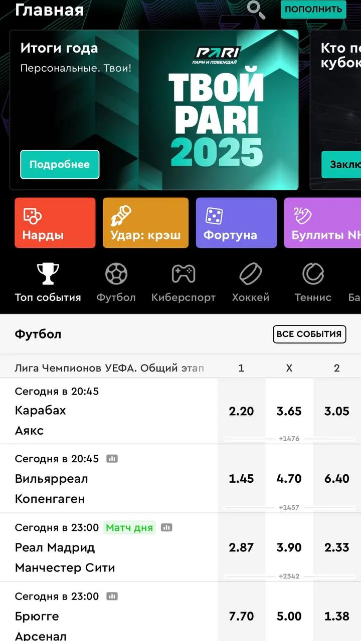 ⚡️ PARI выкатила итоги года для игроков! 
Доступ через баннер на главной | Сетка — социальная сеть от hh.ru