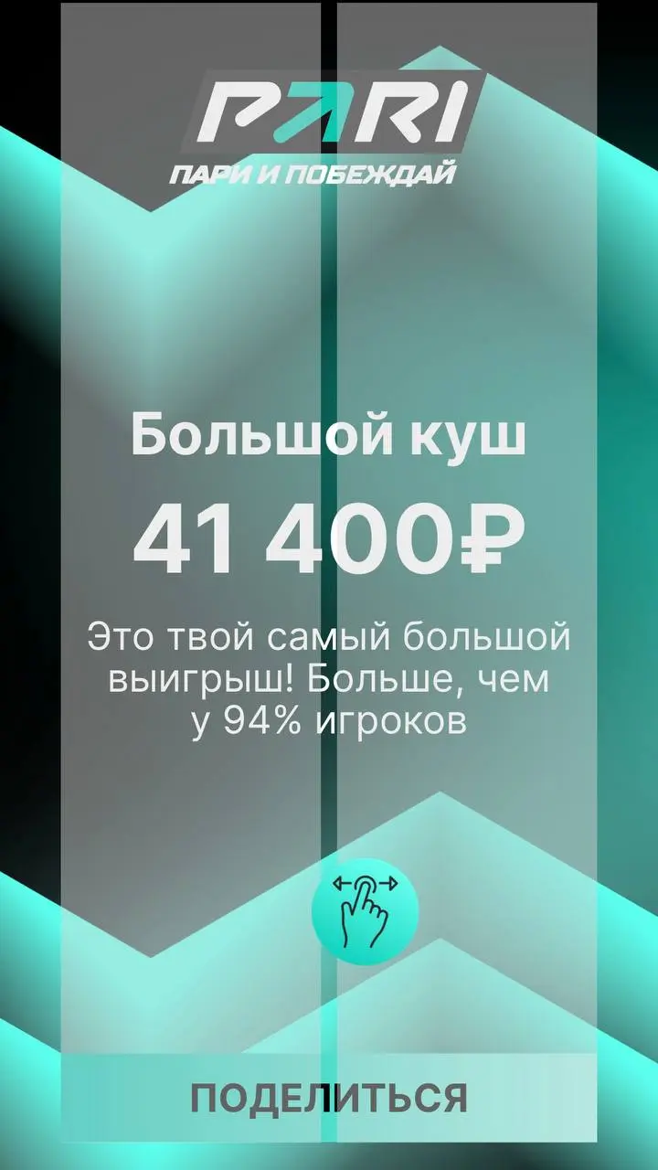 ⚡️ PARI выкатила итоги года для игроков! 
Доступ через баннер на главной | Сетка — социальная сеть от hh.ru