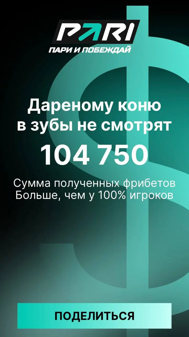 ⚡️ PARI выкатила итоги года для игроков! 
Доступ через баннер на главной | Сетка — социальная сеть от hh.ru