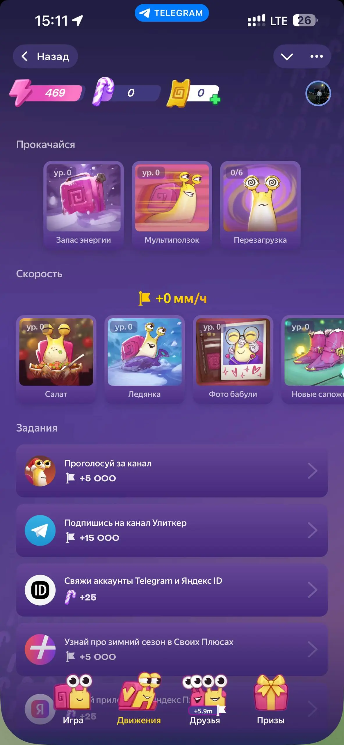 🐌 Встречайте теперь улиткер!
Всё тоже самое, но уже с каким-то минимальным сюжетом, новым героем и освеженным UI.
Глобально ничего не поменялось, механики остались прежними | Сетка — социальная сеть от hh.ru