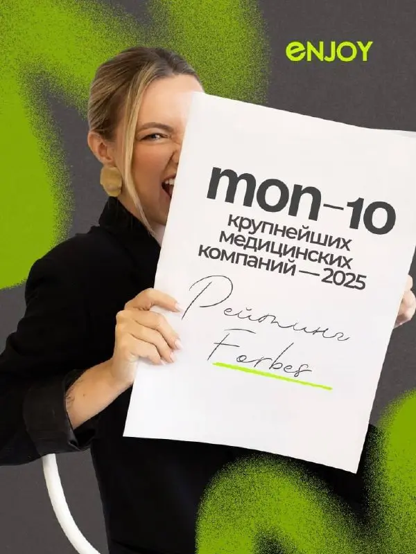 🔥 10 крупнейших медицинских компаний 2025 года по версии Forbes
Каждый год рынок медицины меняется — появляются новые клиники, старые игроки усиливают позиции, а пациенты становятся всё требовательнее... | Сетка — социальная сеть от hh.ru