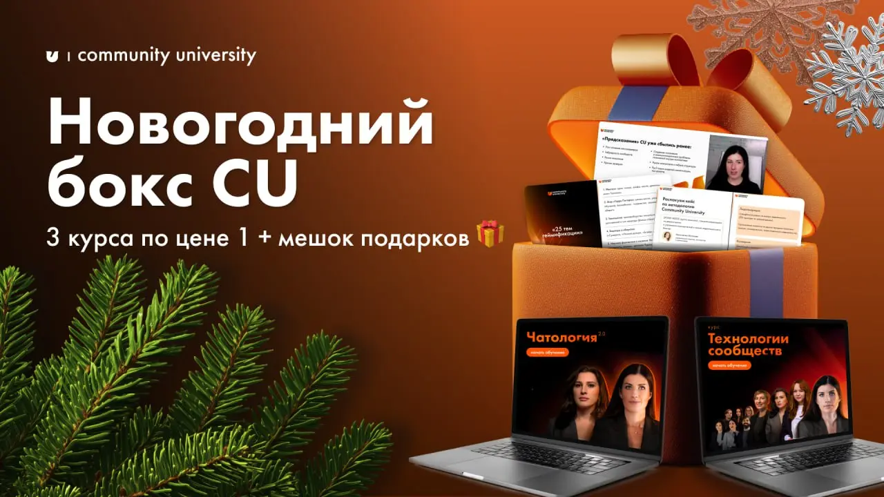 3в1🎄Новогодний бокс — комбо продуктов, которое даст полную необходимую картину для построения устойчивого сообщества в 2026 году 🧡
Что тебя ждет внутри:
1 | Сетка — социальная сеть от hh.ru
