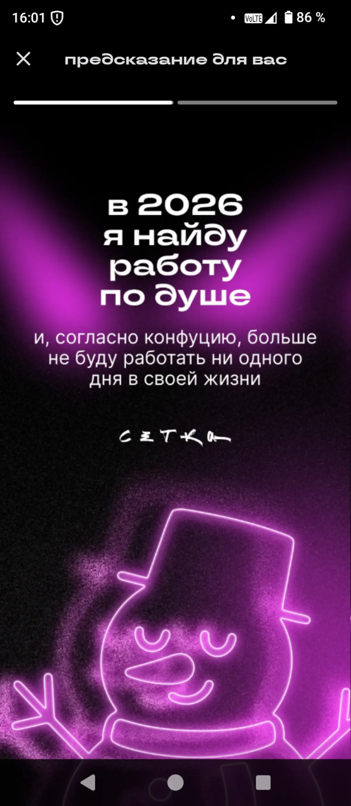 Предсказание от Сетки | Сетка — социальная сеть от hh.ru