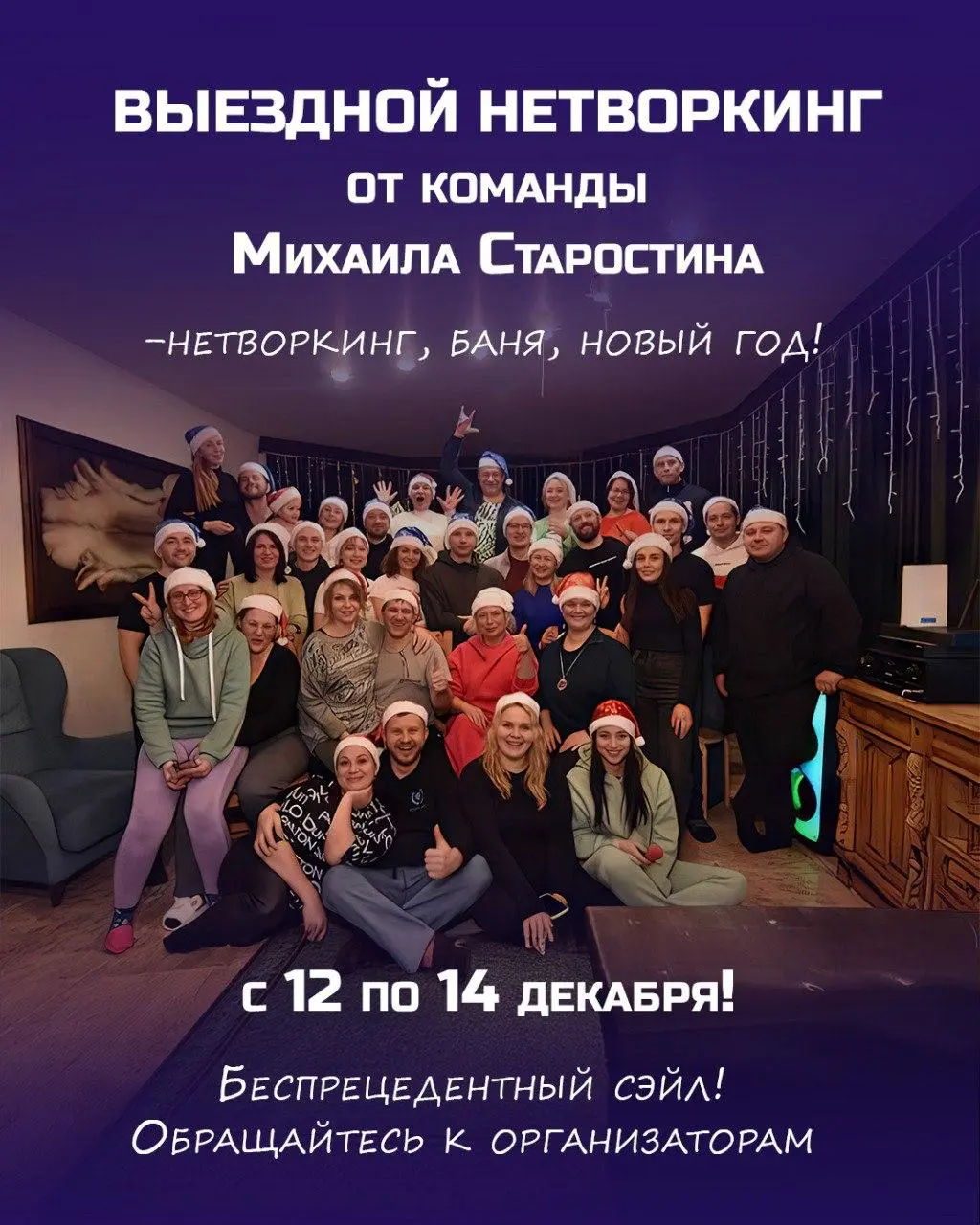 НОВОГОДНИЙ ВЫЕЗДНОЙ НЕТВОРКИНГ ОТ СТАРОСТИНА
🔥 Горящие места на выездной нетворкинг — самое время, чтобы подарить новогоднюю сказку себе и детям!
📆 12–14 декабря, 3 дня и 2 ночи
🌐 Ленинградская област... | Сетка — социальная сеть от hh.ru