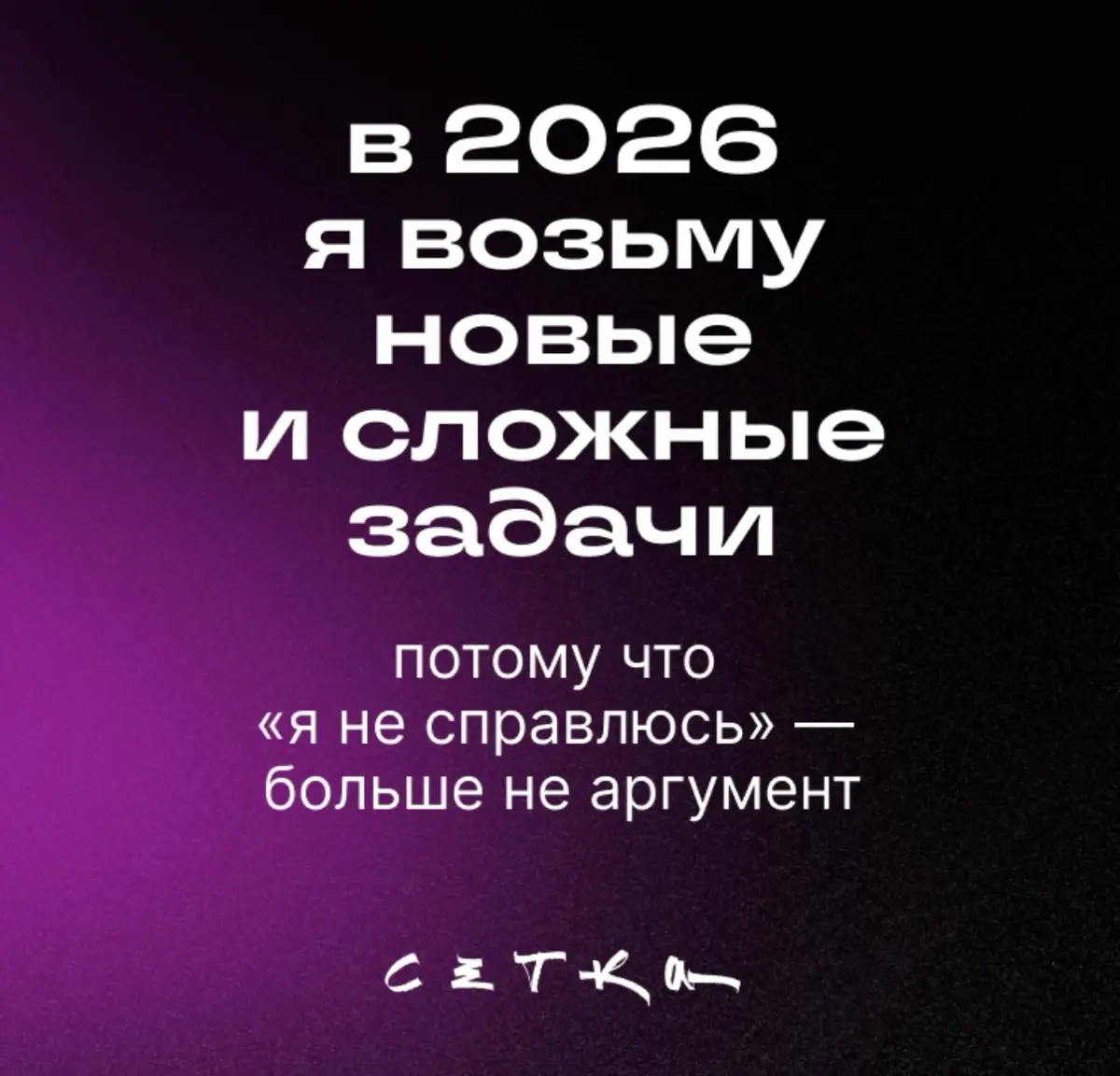 Пожелание… | Сетка — социальная сеть от hh.ru