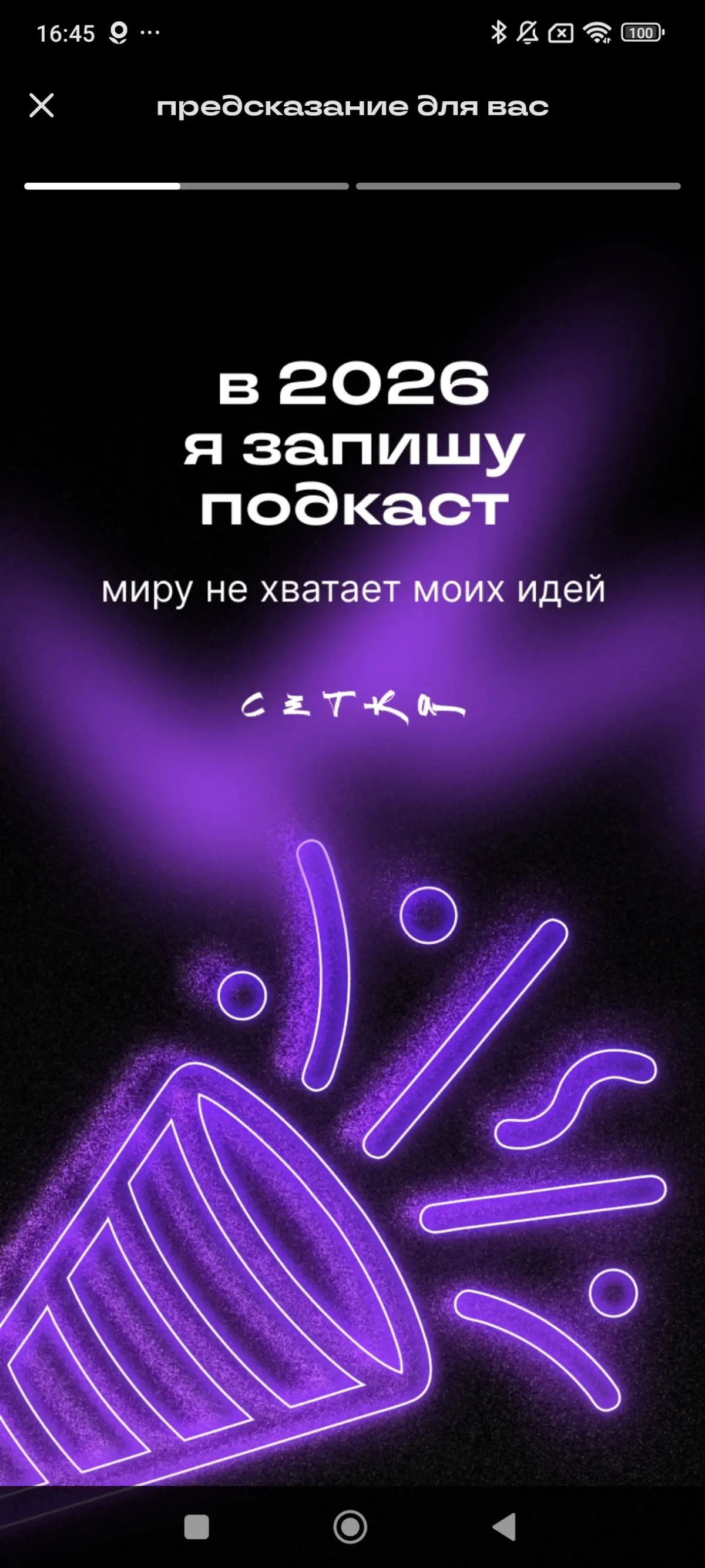 Предсказание в сетке | Сетка — социальная сеть от hh.ru