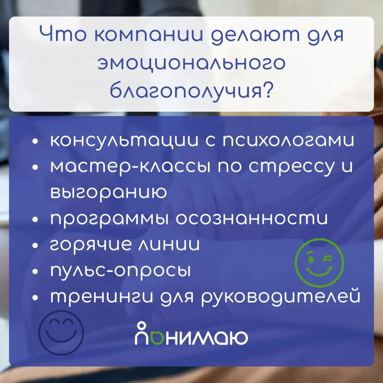 Почему программы благополучия работают не так, как ожидает бизнес
На этот вопрос мне ответили коллеги из команды well-being платформы «Понимаю», которая изучила исследование рынка корпоративных льгот,... | Сетка — социальная сеть от hh.ru