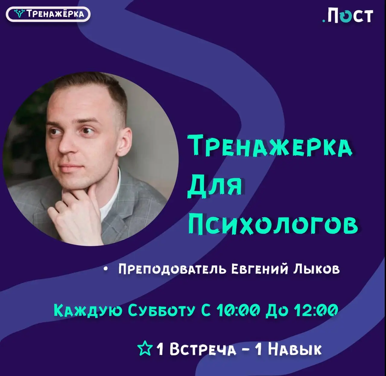 Программа обучения 🌟
🔠Прямые эфиры
Групповая онлайн-встреча с преподавателем, где вы разбираете конкретную технику
🔠Практика
Уже на следующей сессии после нашей практики вы сможете применить это с кли... | Сетка — социальная сеть от hh.ru