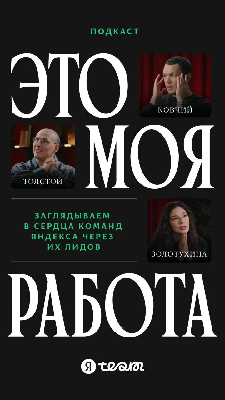 Про смыслы и химию творчества
Этот выпуск — для тех, кто получает удовольствие от самой работы сознания: как рождается идея, как её проверить на прочность, как устроена эстетика наблюдения | Сетка — социальная сеть от hh.ru