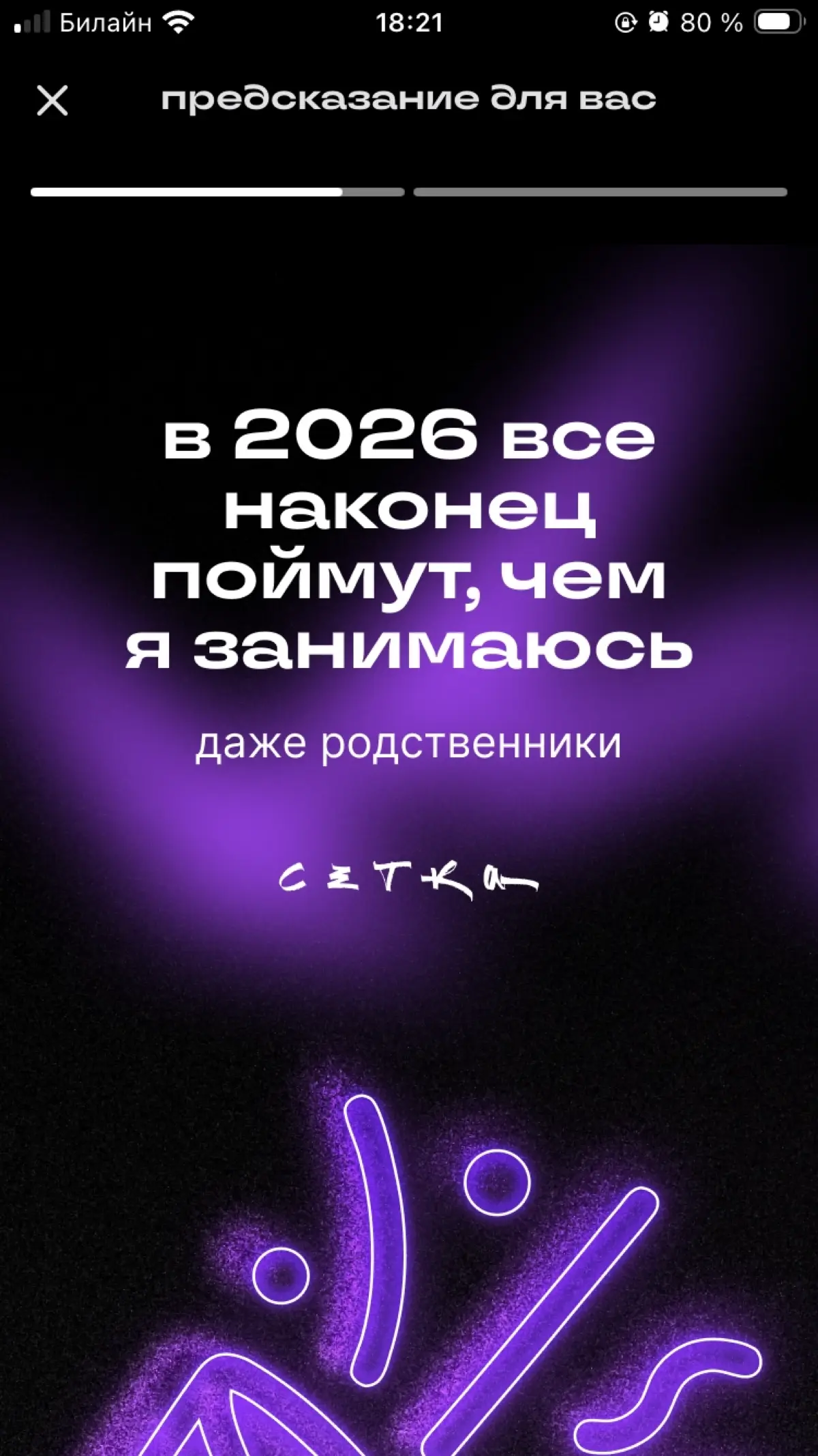 А что у вас? | Сетка — социальная сеть от hh.ru
