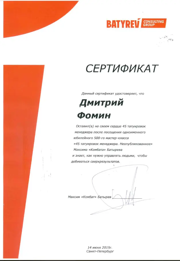 Дмитрий Фомин