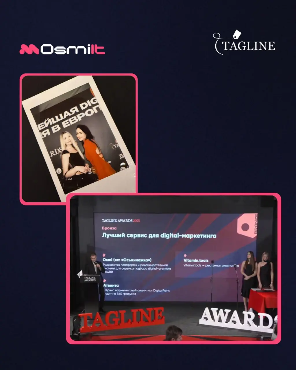 🚩⭐️NewBiz и OSMI IT взяли бронзу Tagline Awards!
Награду OSMI IT получили за разработку инновационной платформы и рекомендательной системы для подбора агентств — NewBiz!
Наша площадка — это «умный» ры... | Сетка — социальная сеть от hh.ru