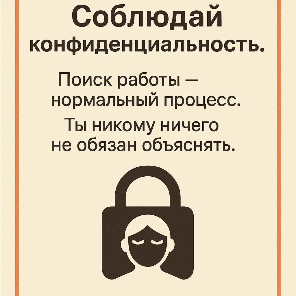 Как проходить собеседования на новую работу и не потерять текущую?
вопрос от подписчицы
Когда в голове звучит «Хочу сменить работу», календарь неожиданно начинает наполняться тайными событиями: разгов... | Сетка — социальная сеть от hh.ru