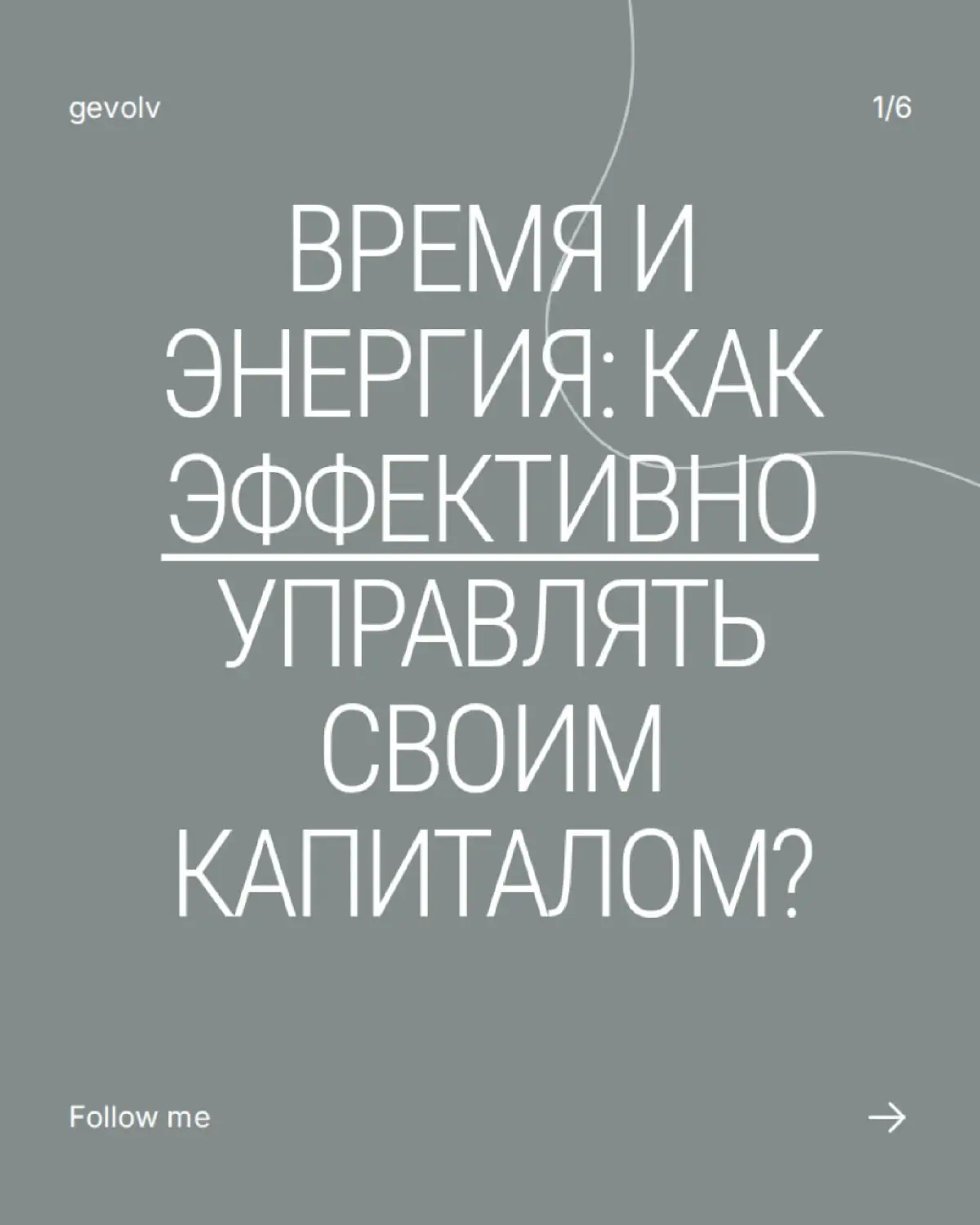 Время, энергия и жизненная полнота | Сетка — социальная сеть от hh.ru