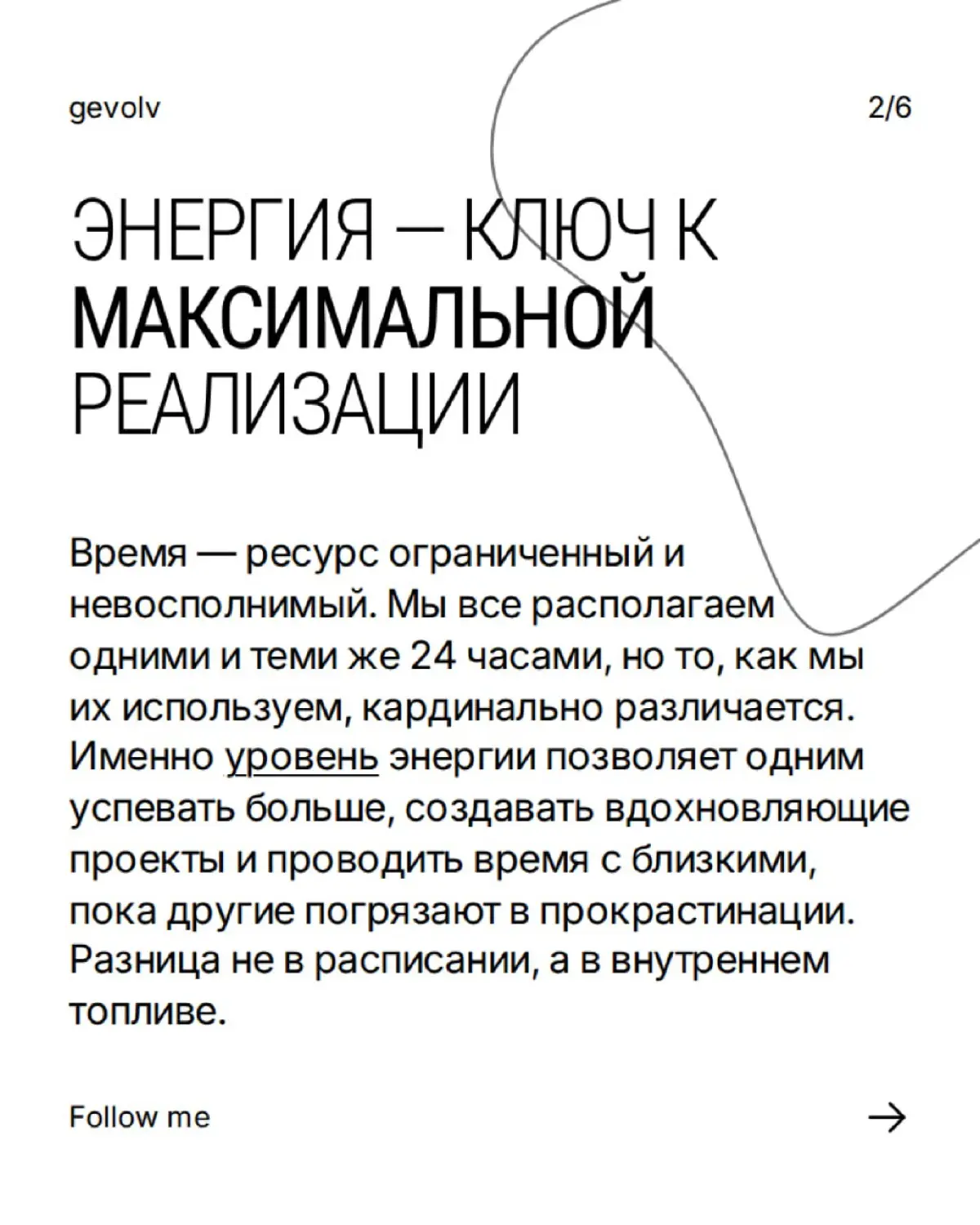Время, энергия и жизненная полнота | Сетка — социальная сеть от hh.ru
