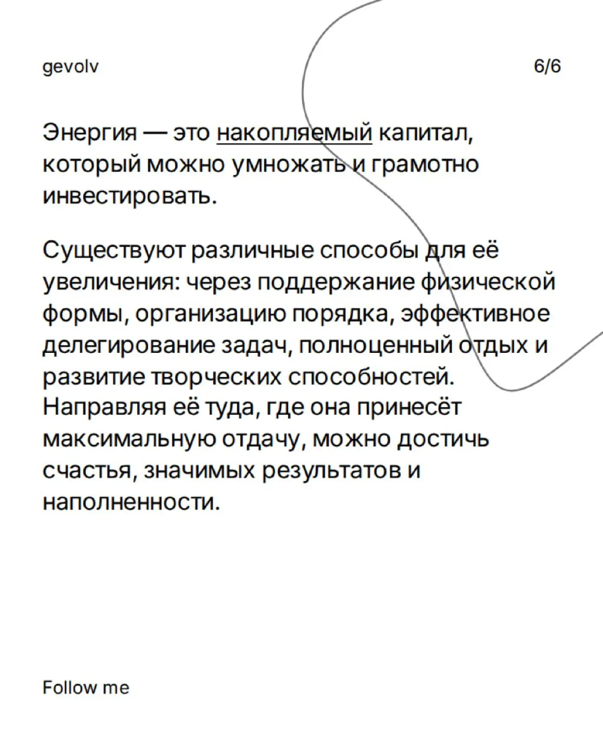 Время, энергия и жизненная полнота | Сетка — социальная сеть от hh.ru