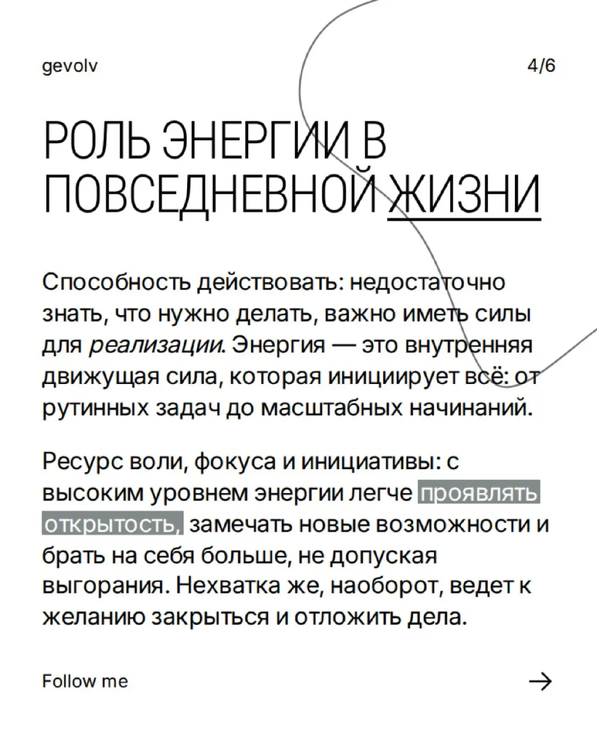 Время, энергия и жизненная полнота | Сетка — социальная сеть от hh.ru