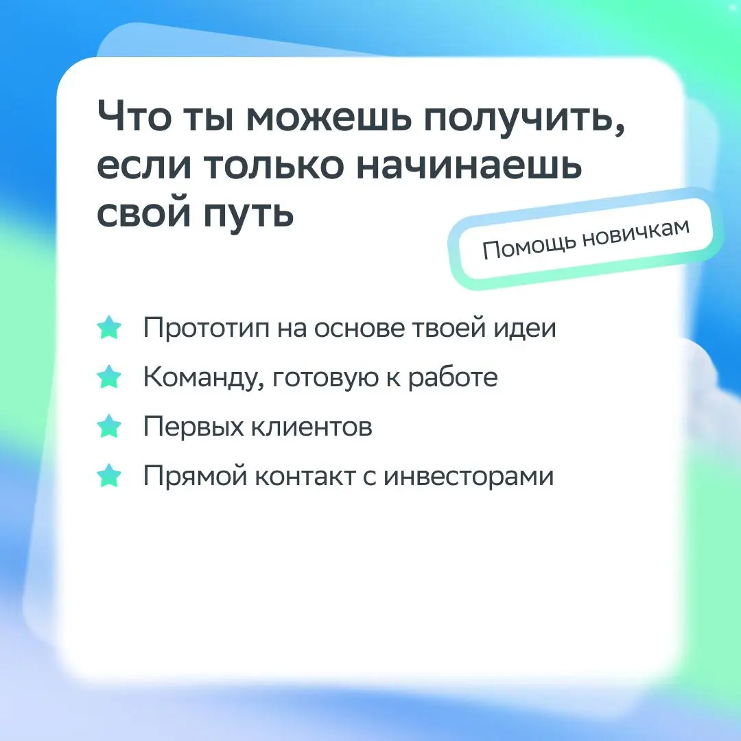 Готовимся к запуску молодых экипажей в… акселераторы Сбера
Цель нашей миссии — с нуля создать бизнес-проект или масштабировать то, что уже есть | Сетка — социальная сеть от hh.ru
