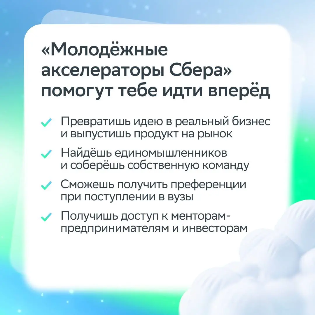 Готовимся к запуску молодых экипажей в… акселераторы Сбера
Цель нашей миссии — с нуля создать бизнес-проект или масштабировать то, что уже есть | Сетка — социальная сеть от hh.ru