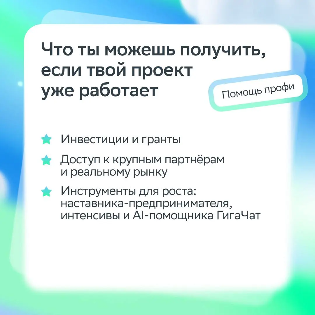 Готовимся к запуску молодых экипажей в… акселераторы Сбера
Цель нашей миссии — с нуля создать бизнес-проект или масштабировать то, что уже есть | Сетка — социальная сеть от hh.ru