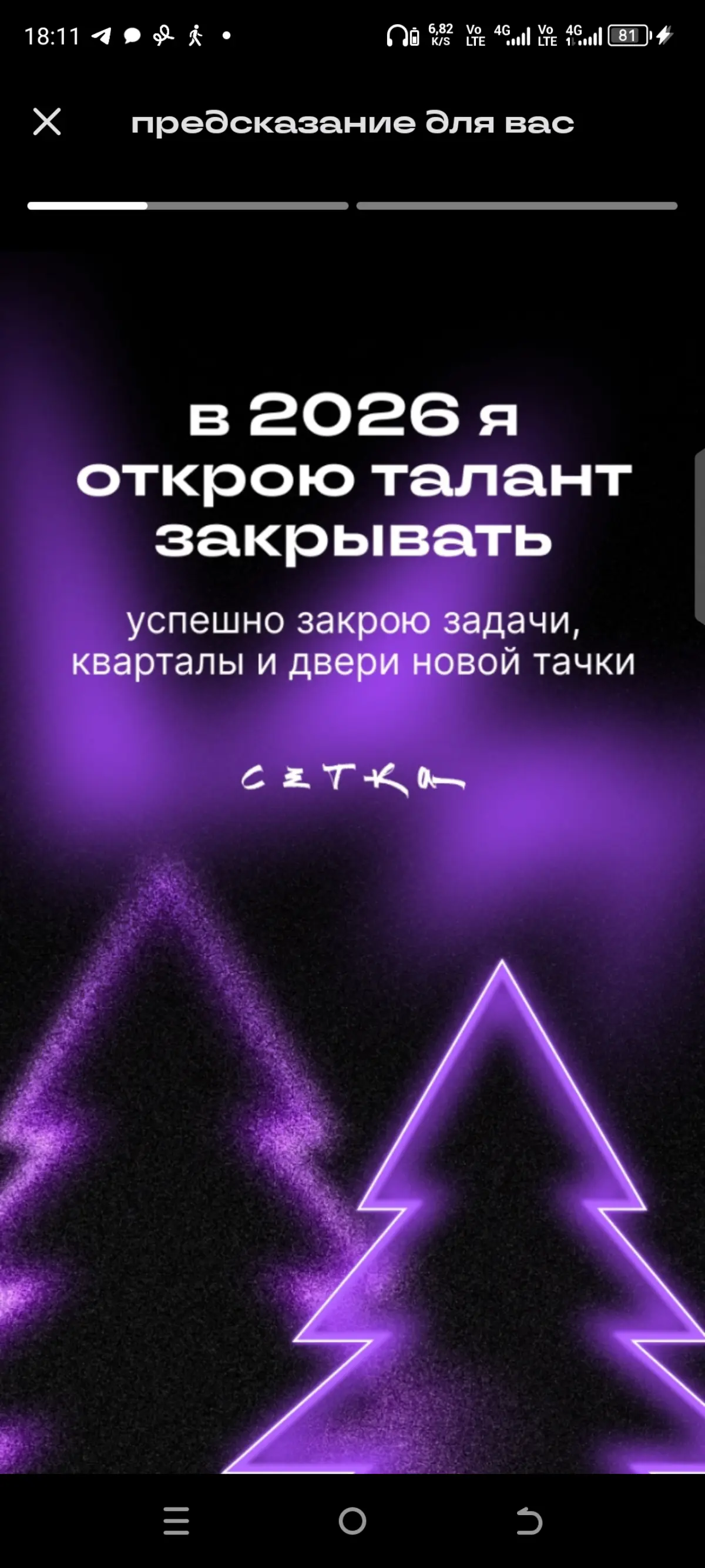 В 2026 я открою талант закрывать | Сетка — социальная сеть от hh.ru