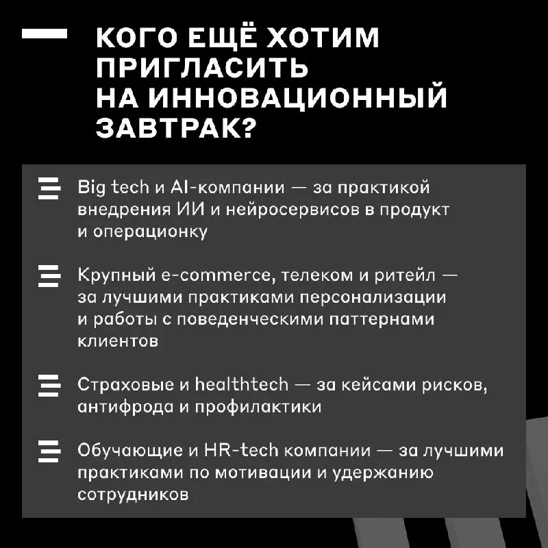 ☕️ Вам кофе с чем — с сахаром или с инновациями? 
Лично мы берём два! Совмещаем утро с полезными инсайтами на Инновационном завтраке — нашем традиционном мероприятии от сообщества PRO Innovation | Сетка — социальная сеть от hh.ru