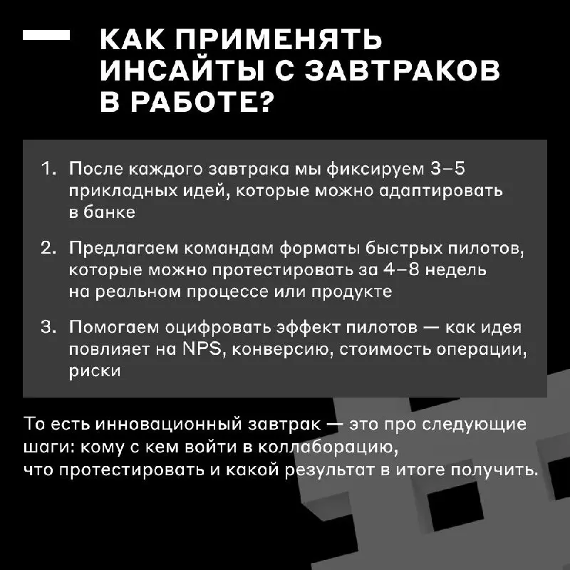 ☕️ Вам кофе с чем — с сахаром или с инновациями? 
Лично мы берём два! Совмещаем утро с полезными инсайтами на Инновационном завтраке — нашем традиционном мероприятии от сообщества PRO Innovation | Сетка — социальная сеть от hh.ru