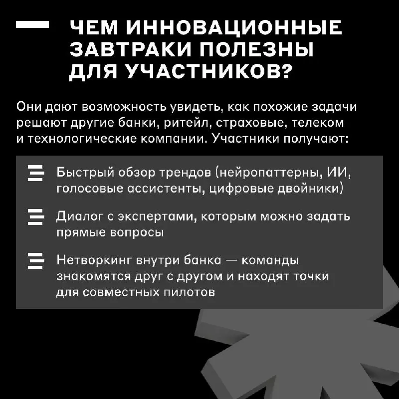 ☕️ Вам кофе с чем — с сахаром или с инновациями? 
Лично мы берём два! Совмещаем утро с полезными инсайтами на Инновационном завтраке — нашем традиционном мероприятии от сообщества PRO Innovation | Сетка — социальная сеть от hh.ru