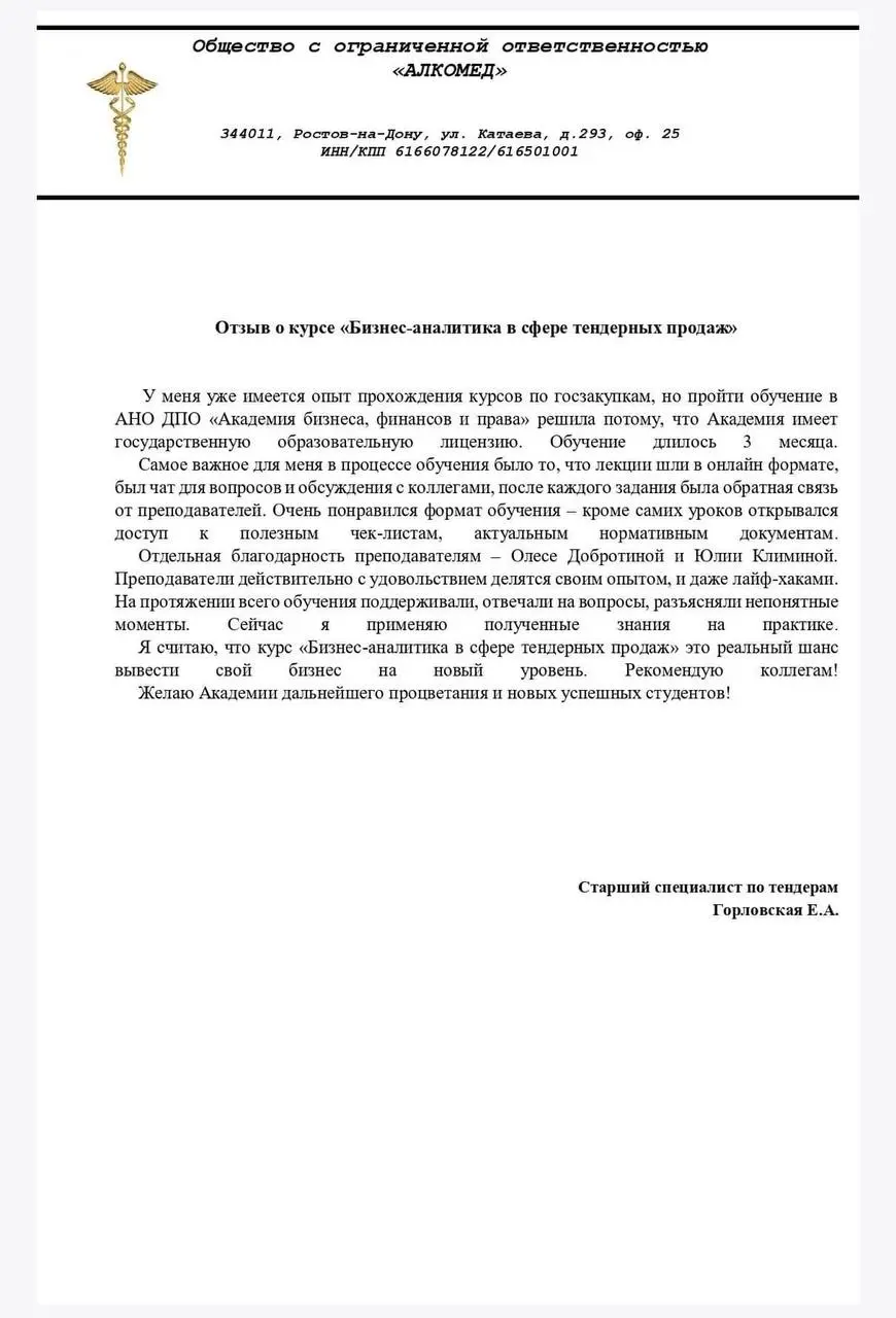 ❤️ «Теперь мы знаем, как выигрывать тендеры и приносить прибыль компании»
Уже несколько лет мы получаем только лучшие отзывы о курсе «Бизнес-аналитика тендерных продаж»
Мы составляем с компаниями инди... | Сетка — социальная сеть от hh.ru