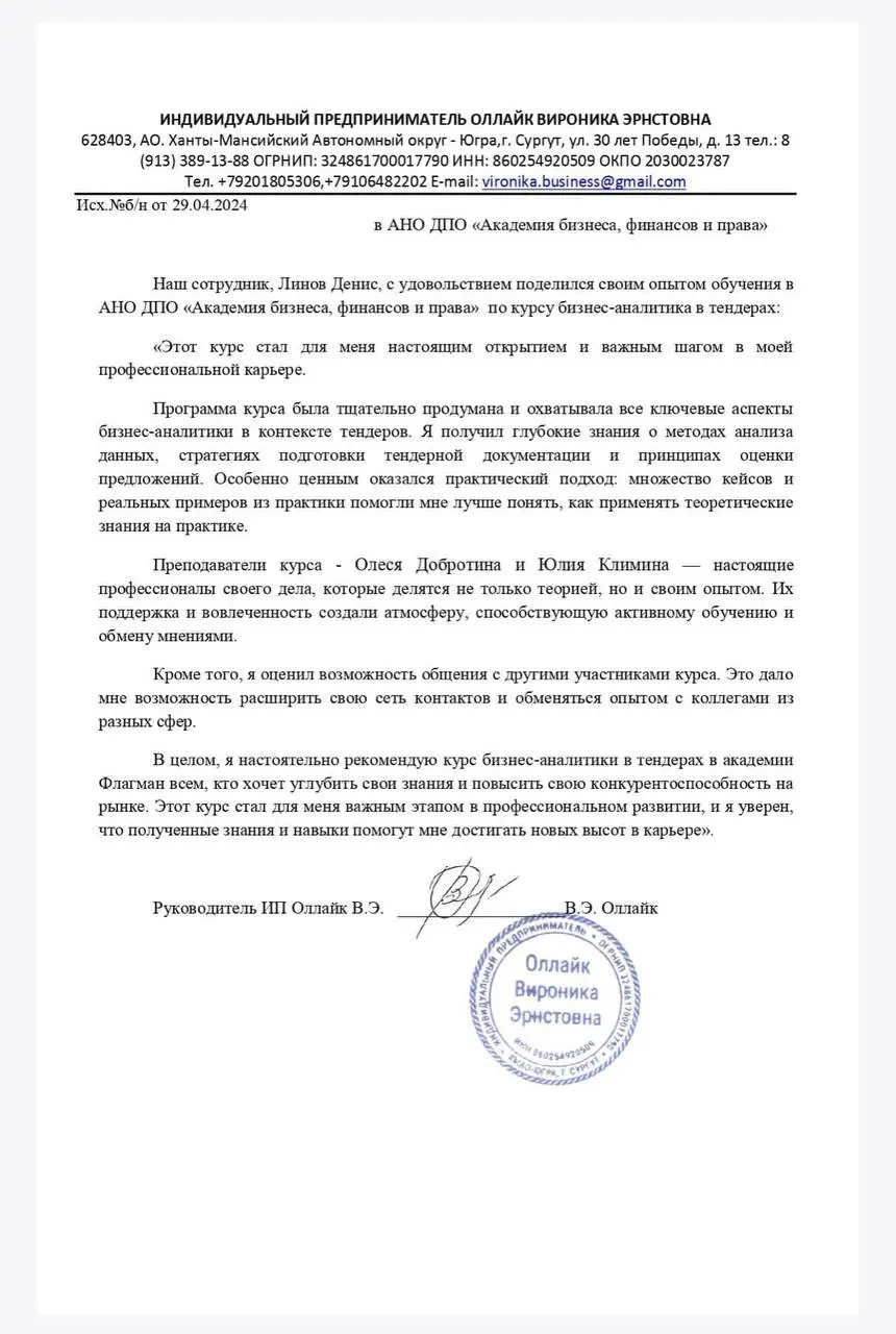 ❤️ «Теперь мы знаем, как выигрывать тендеры и приносить прибыль компании»
Уже несколько лет мы получаем только лучшие отзывы о курсе «Бизнес-аналитика тендерных продаж»
Мы составляем с компаниями инди... | Сетка — социальная сеть от hh.ru