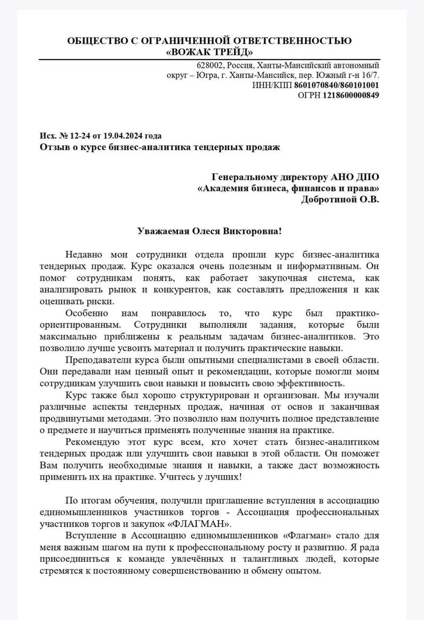 ❤️ «Теперь мы знаем, как выигрывать тендеры и приносить прибыль компании»
Уже несколько лет мы получаем только лучшие отзывы о курсе «Бизнес-аналитика тендерных продаж»
Мы составляем с компаниями инди... | Сетка — социальная сеть от hh.ru
