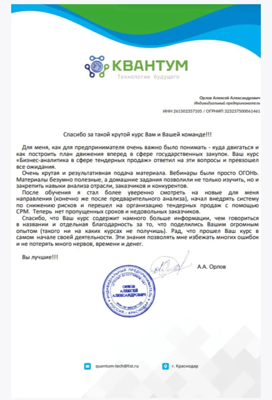 ❤️ «Теперь мы знаем, как выигрывать тендеры и приносить прибыль компании»
Уже несколько лет мы получаем только лучшие отзывы о курсе «Бизнес-аналитика тендерных продаж»
Мы составляем с компаниями инди... | Сетка — социальная сеть от hh.ru