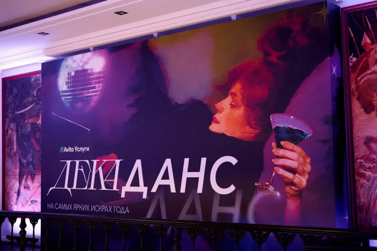 Декаданс Dance Dance | Сетка — социальная сеть от hh.ru