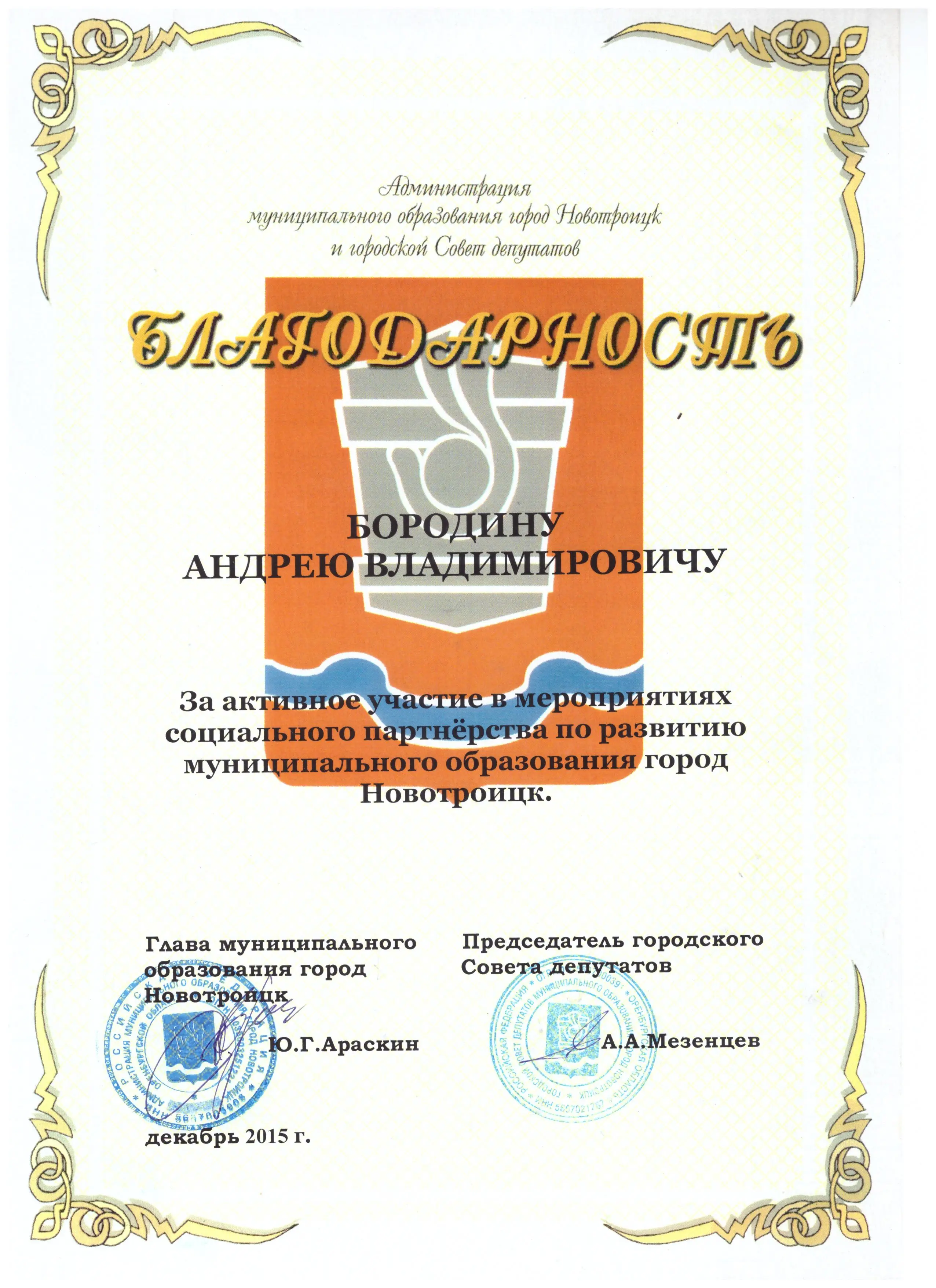 Андрей Бородин