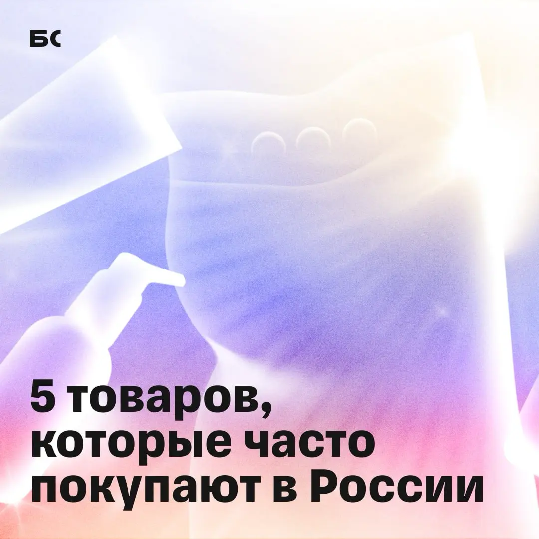 Какие российские товары будут покупать в 2026 | Сетка — социальная сеть от hh.ru