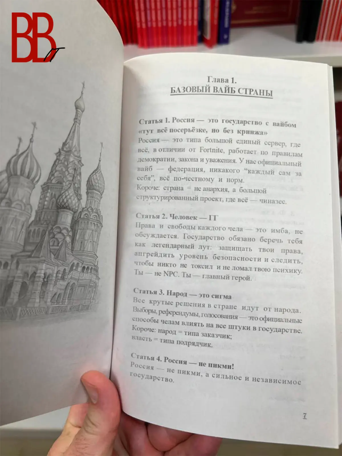 В Московских магазинах нашли Конституцию для зумеров | Сетка — социальная сеть от hh.ru