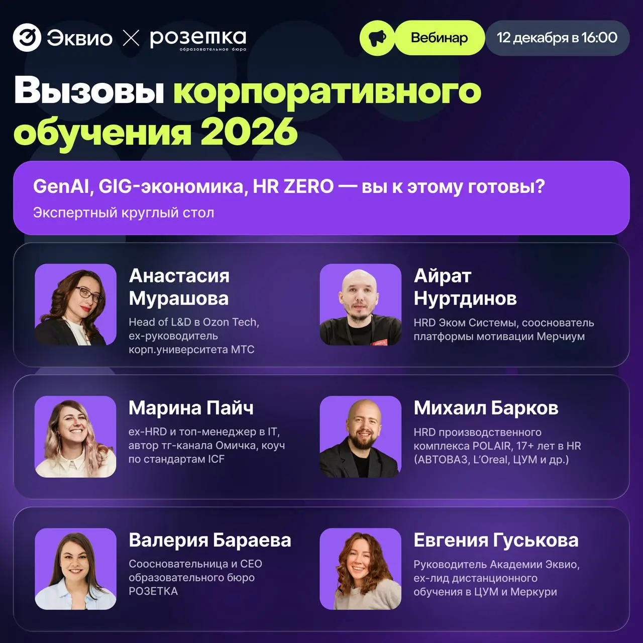 Что на самом деле происходит с корпоративным обучением?
Мы каждый день слышим от бизнеса и HR, что старые подходы больше не работают, а новые — ещё только формируются | Сетка — социальная сеть от hh.ru