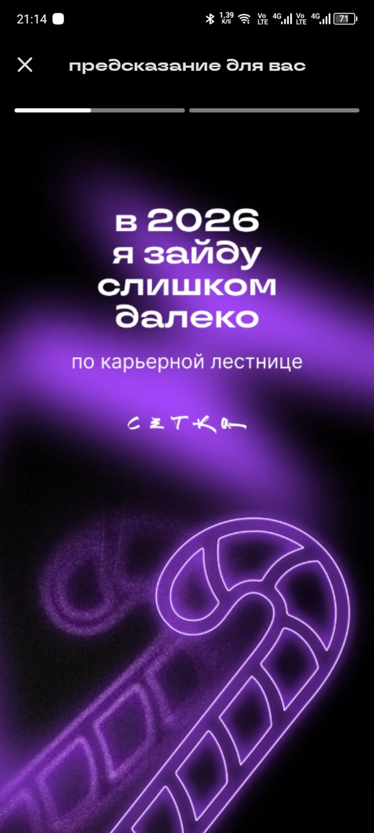 #будующеекотороесбудется
Когда мне было 5г.я мечтала узнать что находится за границами бесконечности, за границами того самого кольца, может пришло время сбыться детской мечте | Сетка — социальная сеть от hh.ru