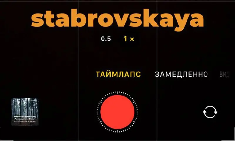 Таймлапс - формат, который сейчас нереально разлетается в нельзяграме.
И самое смешное: чтобы снять его, не нужны навыки, студия или супер техника. Только телефон и чуть-чуть терпения | Сетка — социальная сеть от hh.ru
