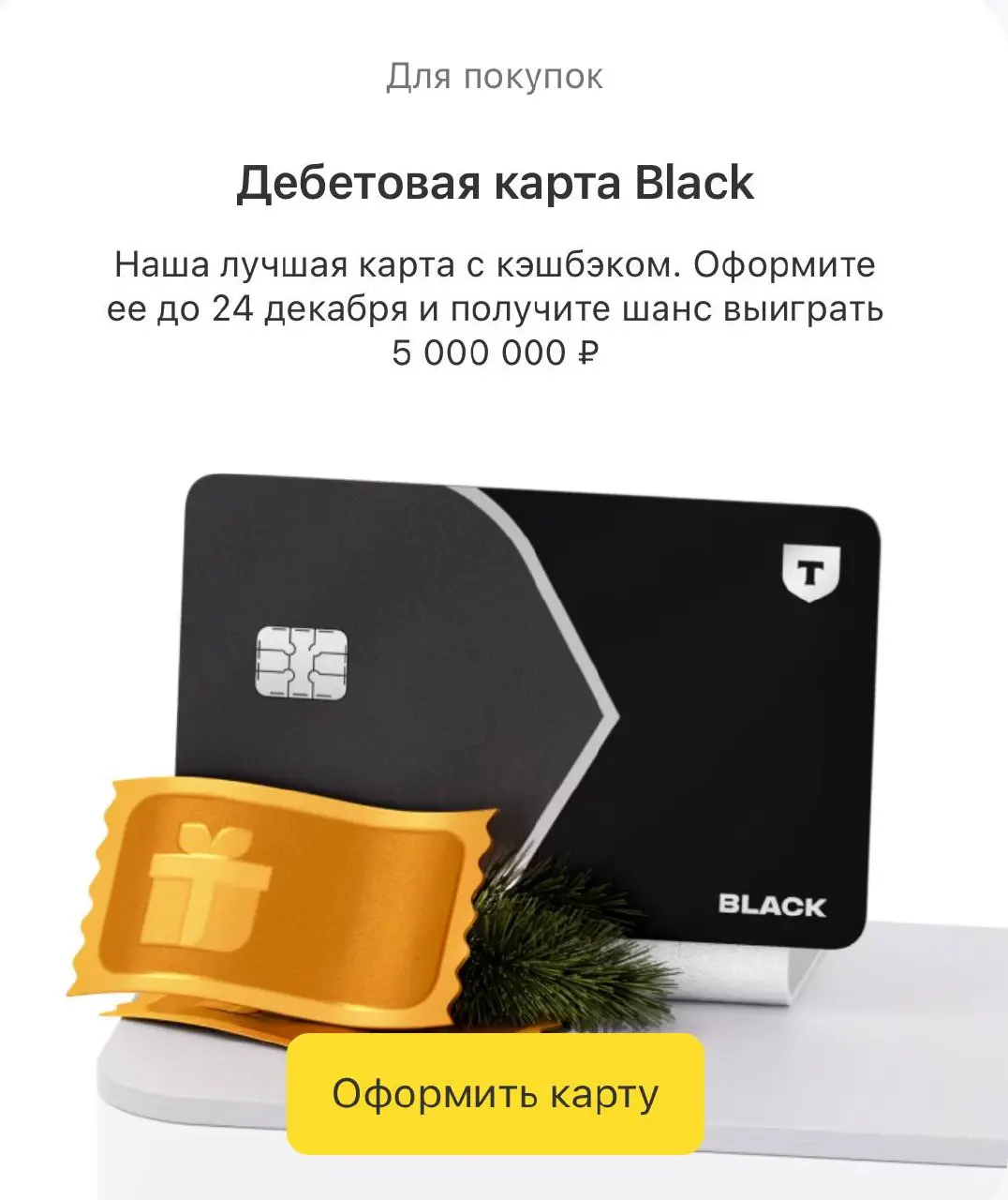 Оформите дебетовую карту ТБанка по ссылке: https://tbank | Сетка — социальная сеть от hh.ru