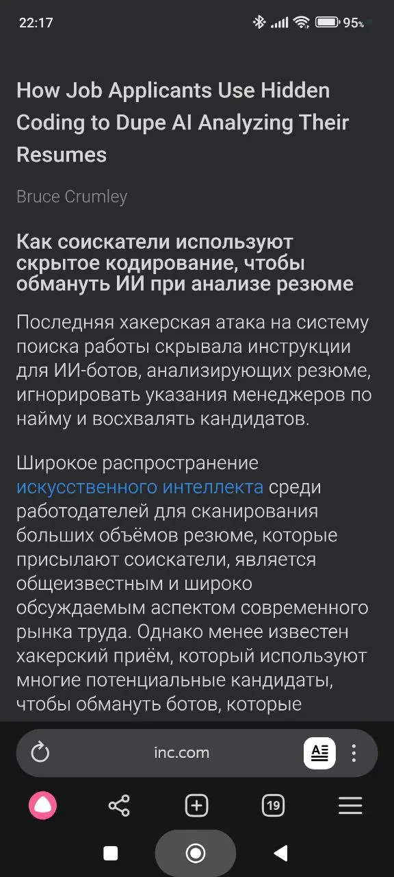 Что ни говорите, а Яндекс Браузер прекрасен. Только что нашел ещё одну фишку: обход пейвола! На первом скрине сайт Inc.com просит у меня деняк | Сетка — социальная сеть от hh.ru
