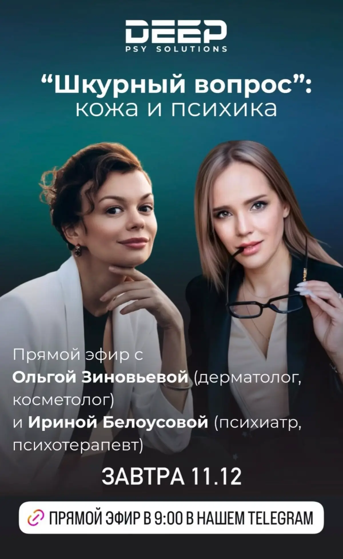 Приглашаю на прямой эфир | Сетка — социальная сеть от hh.ru